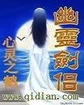 《幽灵剑侣》