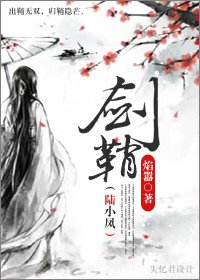 （陆小凤同人）剑鞘