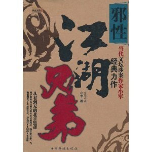 邪性