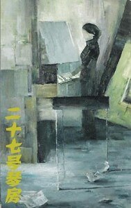 《27号琴房》
