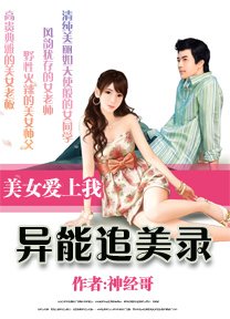 《预测未来/美女爱上我:异能追美录》