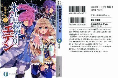 冰结镜界的伊甸08悲想共鸣