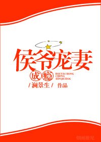 侯爷宠妻成瘾（穿书）
