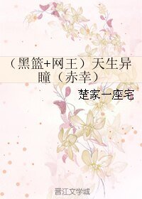 （综漫同人）（黑篮+网王）天生异瞳（赤幸）