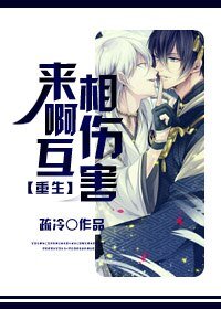 傻逼别跑/来啊互相伤害![重生]