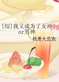 （综漫同人）[综]我又成为了女神or男神