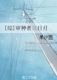 （BL/综漫同人同人）[综]审神者三日月
