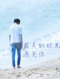 （GL/国娱同人）TFBOYS最美的时光遇见你