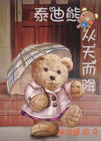泰迪熊从天而降