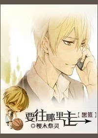 （BL/黑篮同人）要往哪里走