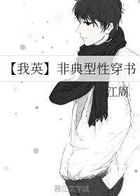 《(BL/我英同人)非典型性穿书》