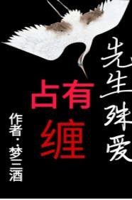 先生殊爱