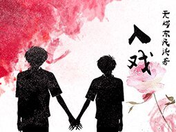 《(BL/鼠猫同人)猫鼠_入戏》