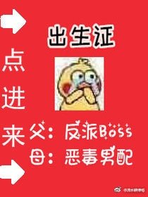 《恶毒男配怀上反派的崽》