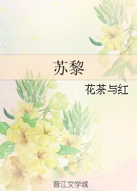 《苏黎》
