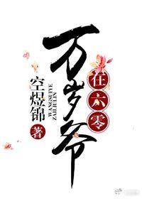 《万岁爷在六零》