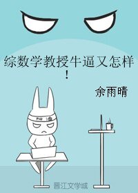（BL/综同人）综数学教授牛逼又怎样！
