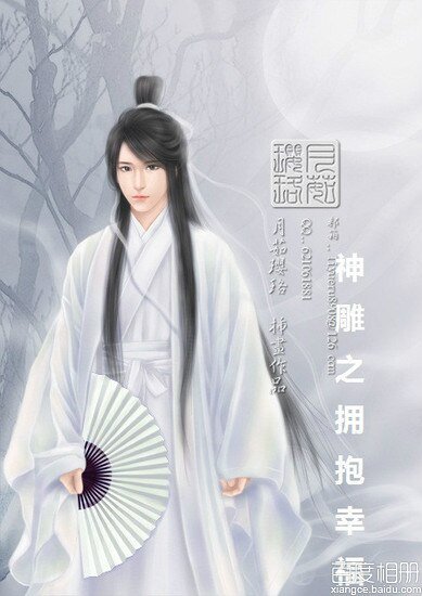 （神雕同人/BL）神雕之拥抱幸福