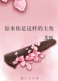 原来你是这样的主角/穿书之主角竟然是个变态