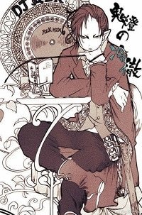 （BL/综漫同人）鬼灯的宝物