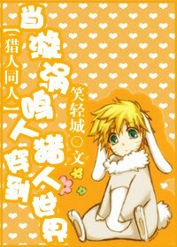 （BL/猎人同人）猎人：当漩涡鸣人穿到猎人世界