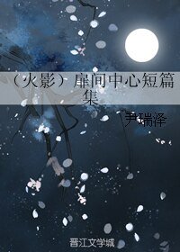 （BL/火影同人）扉间中心短篇集