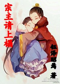 （BL/琅琊榜同人）靖苏同人宗主请上榻