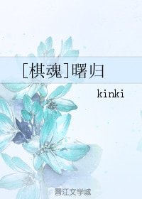 (BL/棋魂同人)曙归