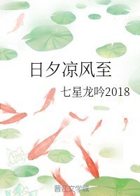 《(BL/老九门同人)日夕凉风至》