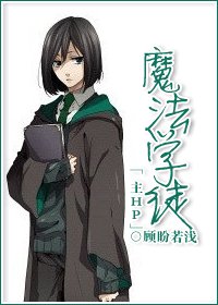 （BL/主HP同人）综之魔法学徒