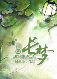 （影视同人/BL）长梦