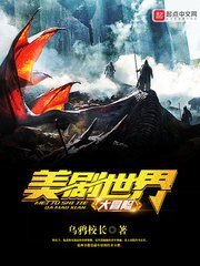（漫威同人）美剧世界大冒险