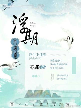 （综同人）[剑三+武侠]浮期不须嗟 