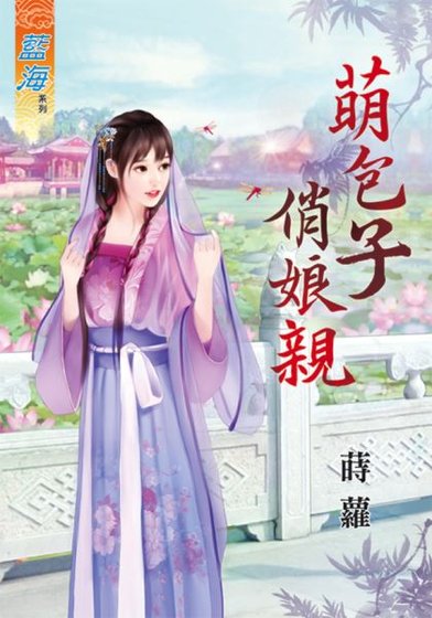 《萌包子俏娘亲》
