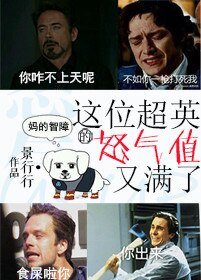 （综英美同人）这位超英的怒气值又满了[综]