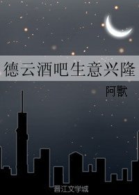 （BL/德云社同人）德云酒吧生意兴隆
