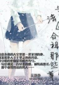 《与法医合租那些事儿》