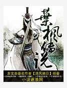 叶枫传说
