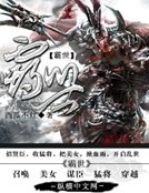《霸世》