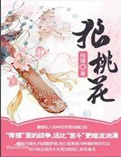 狼桃花