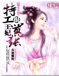 嫡女无敌：特工王妃很嚣张
