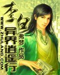 李白异界逍遥行