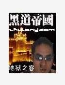 黑道帝国