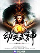 动天武神