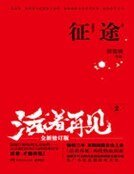 征途：活着再见2