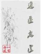 逍遥忘道
