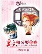 《妻主,相公要你疼》