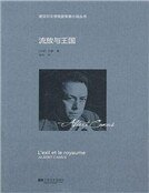 《流放与王国》