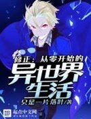 修正：从零开始的异世界生活