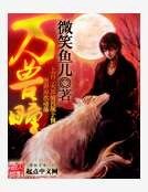 万兽瞳